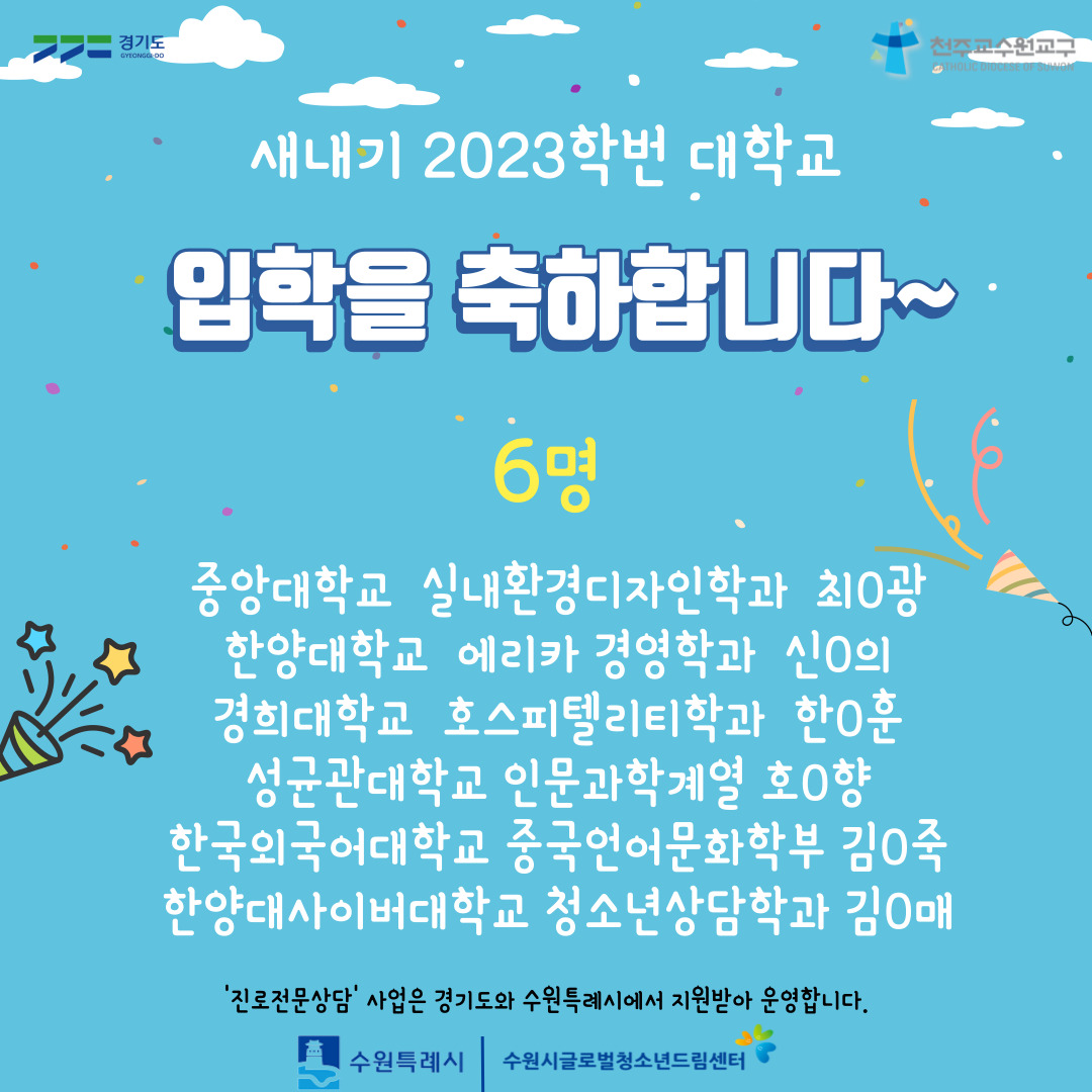 2023학년 대학교 입학을 축하합니다~♡